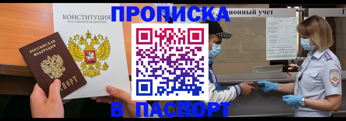 прописка законно в Новгородской области