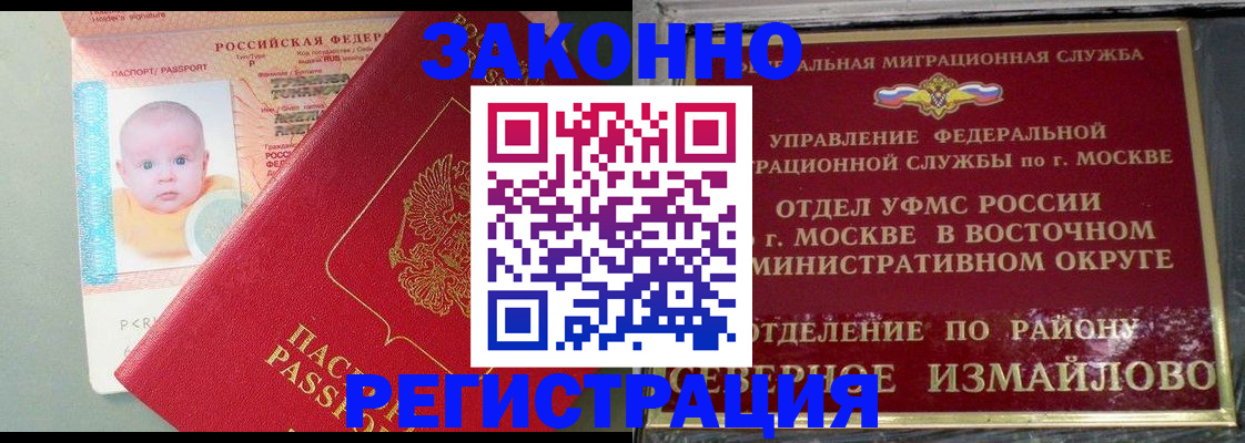 прописка регистрация в Новгородской области